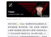 雷火电竞合作-GEN绝杀100T，Faker团战一打五全球总决赛2:0（深圳）