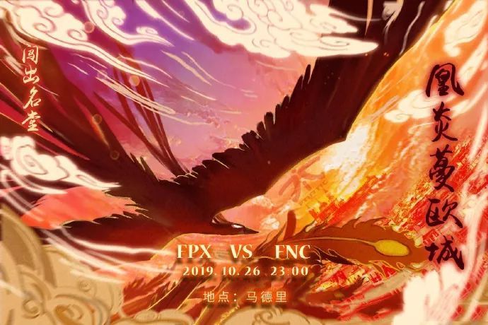 TES轻取FNC，Crisp开启传奇时刻淘汰赛3:0（洛杉矶）