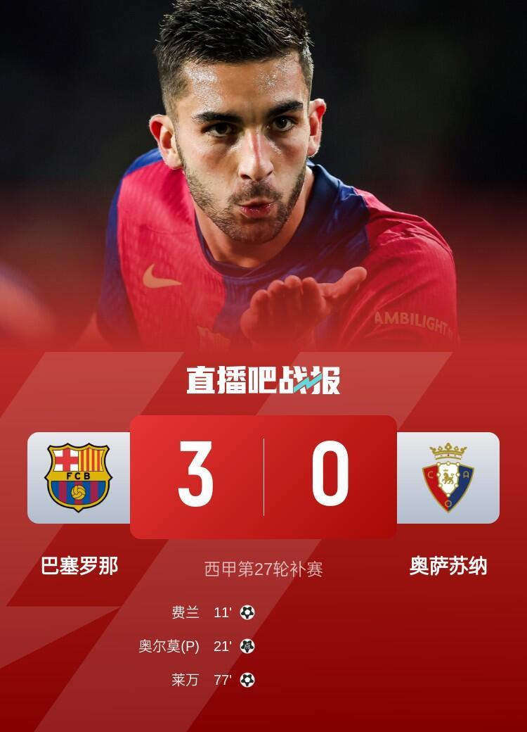 巴萨力克热刺，阿扎尔补时绝平西甲的简单介绍